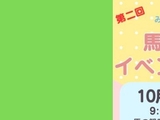 10/26(土) 《馬ふれあいイベント》のご案内🐴🐴