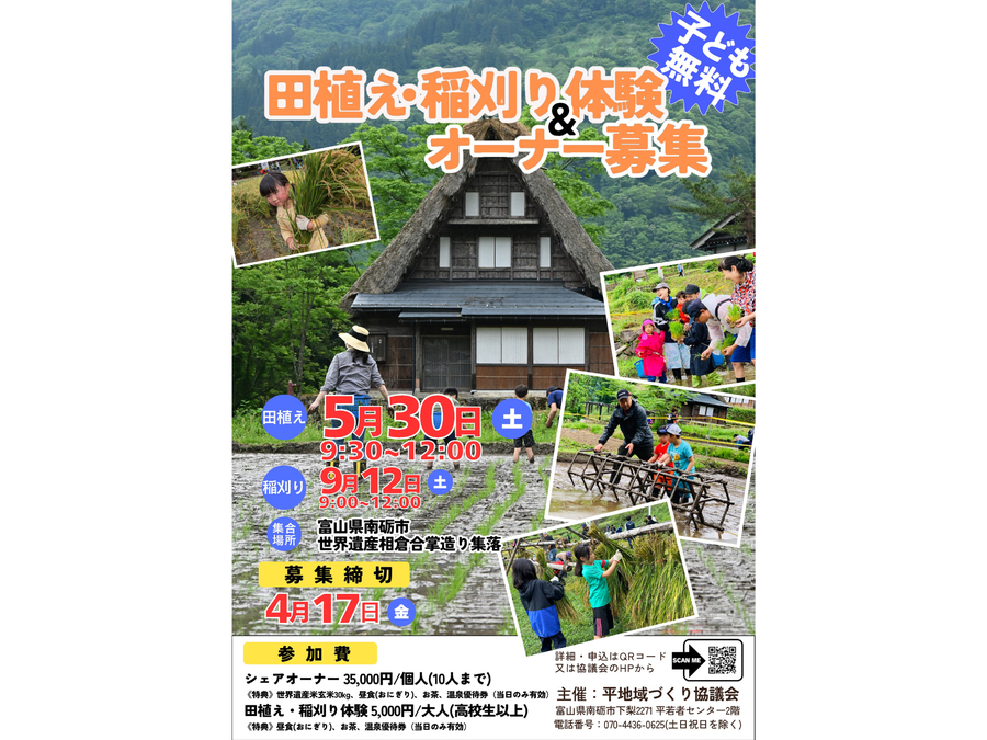 世界遺産で米作りポスター