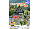 《世界遺産で米作り2026 実施要項》のご案内🌾🌾