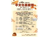 【予告】第49回平文化芸能祭を開催します🍁