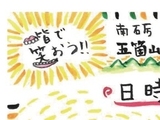 10/30(水) 《南砺五箇山 第6回 》落語会のご案内📣📣