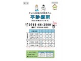 《保存版　平診療所リーフレット》配布のお知らせ