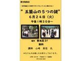 6/24(火) 歴史勉強会『五箇山の5つの謎』を開催しました🔍🔍